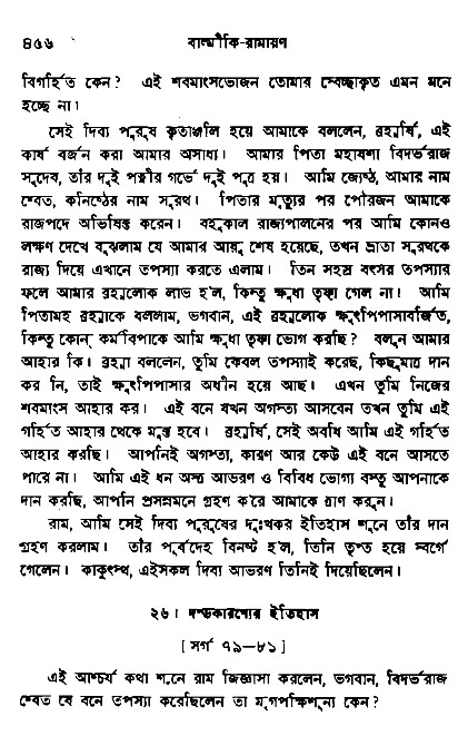 Ramayan